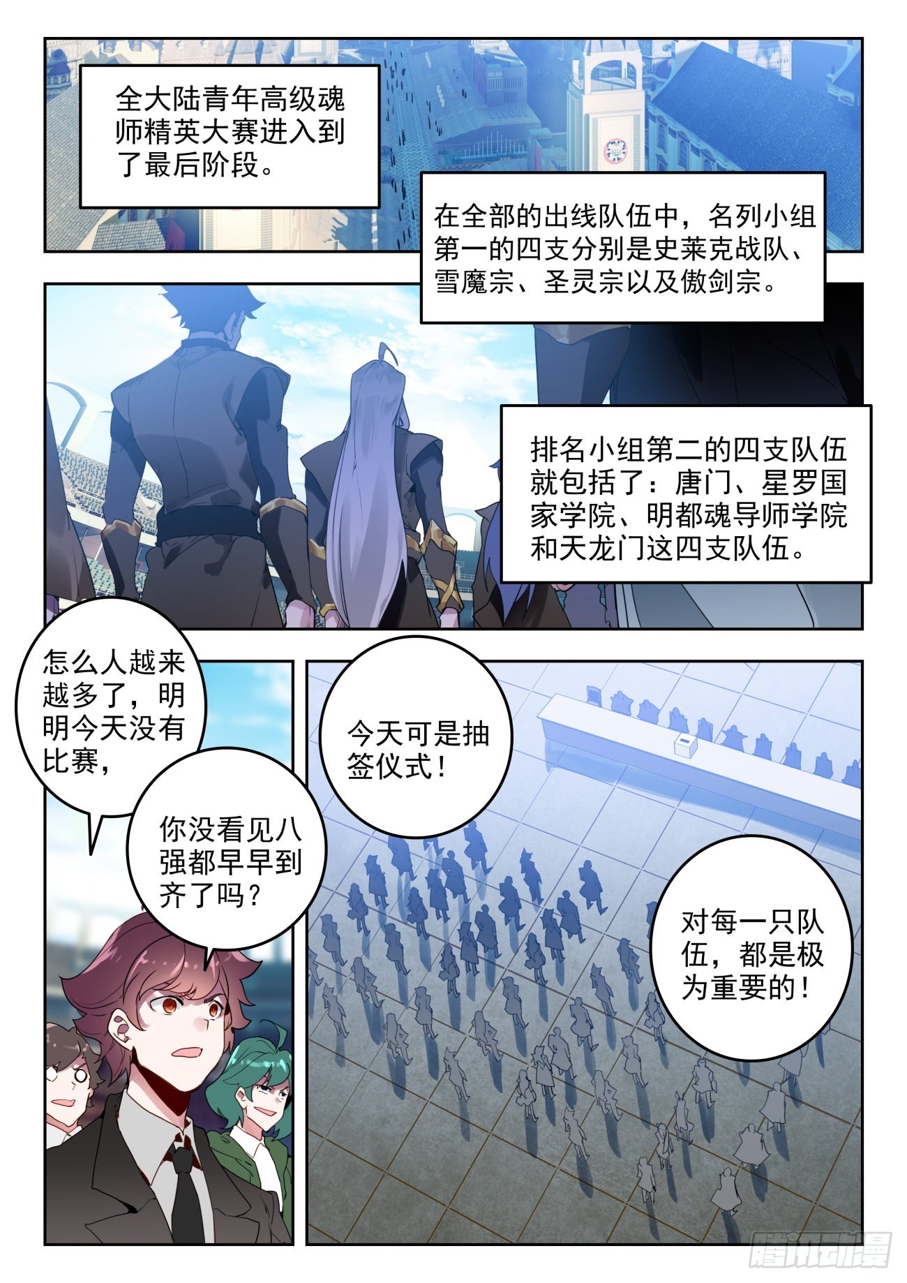 斗罗大陆 II 绝世唐门漫画,344 抽签2图