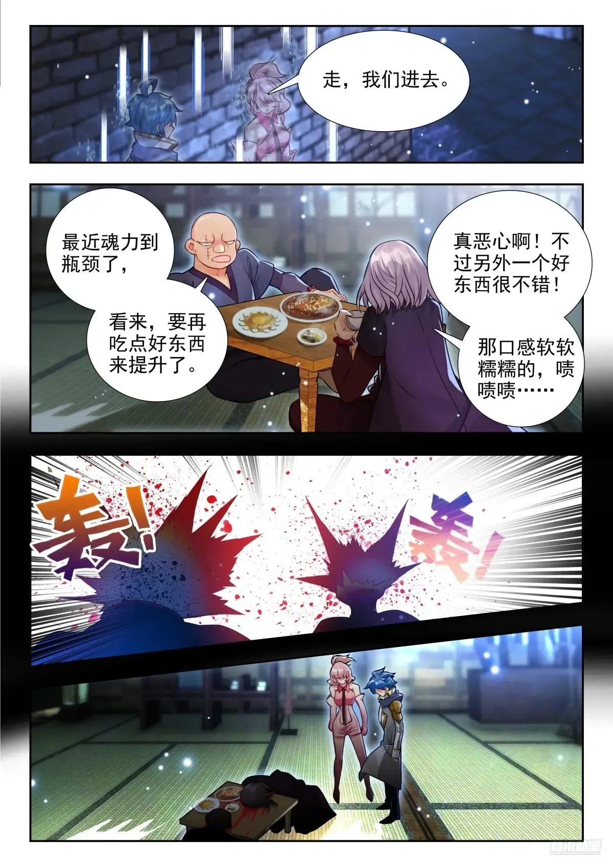 斗罗大陆 II 绝世唐门漫画,430 营救南水水2图
