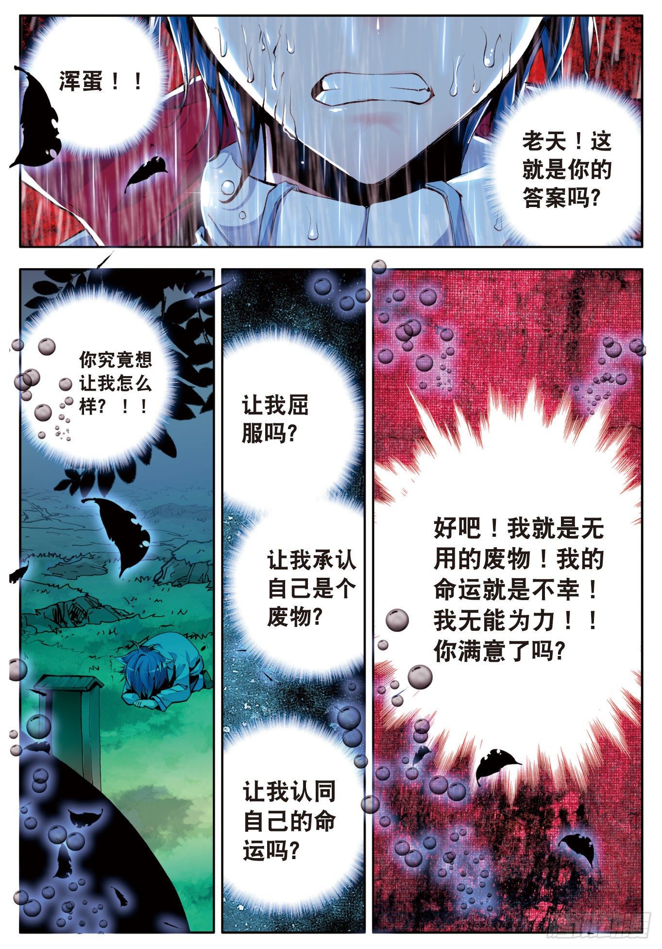 斗罗大陆 II 绝世唐门漫画,1 灵眸少年1图