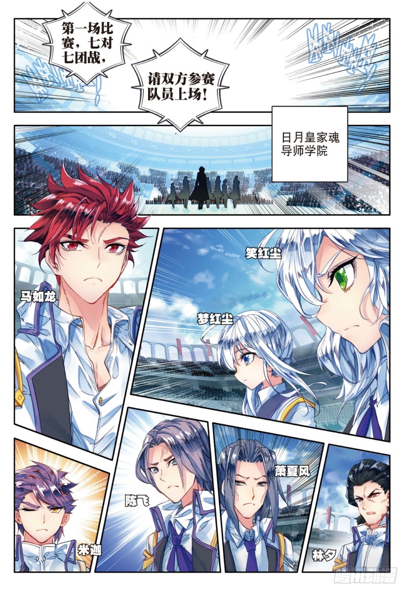 斗罗大陆 II 绝世唐门漫画,85 最后的决赛1图