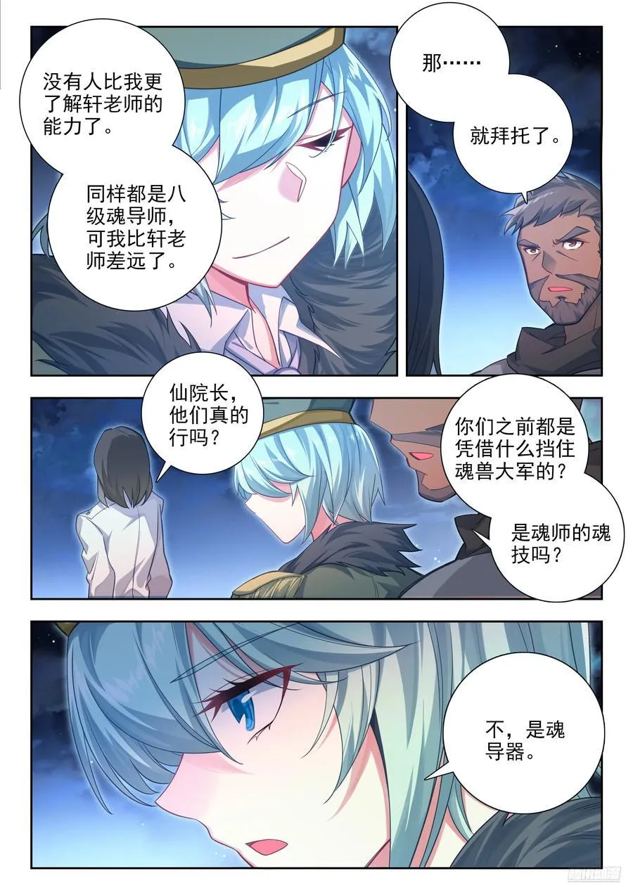 斗罗大陆 II 绝世唐门漫画,446 交给唐门2图