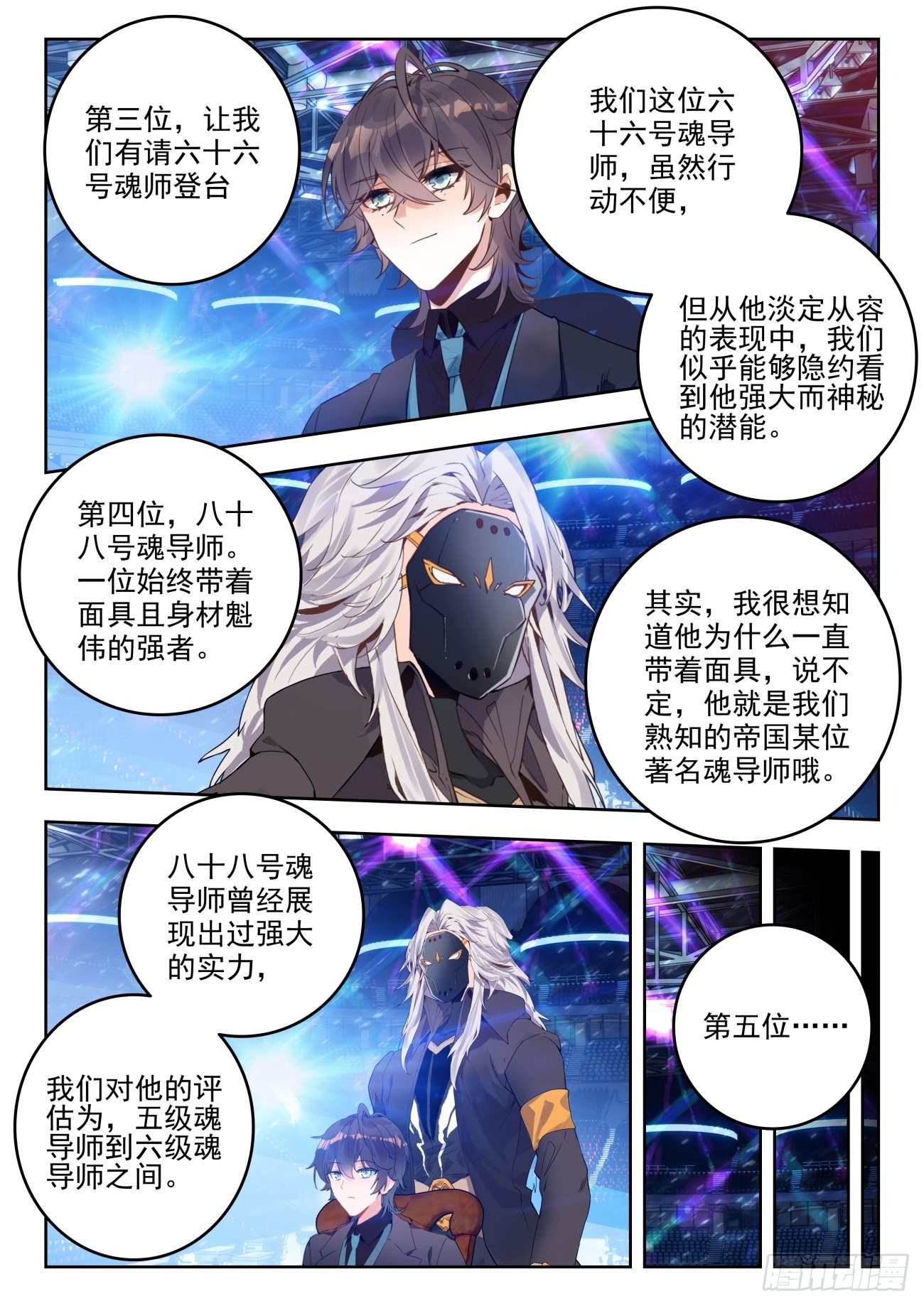 斗罗大陆 II 绝世唐门漫画,334 赌博的资本1图