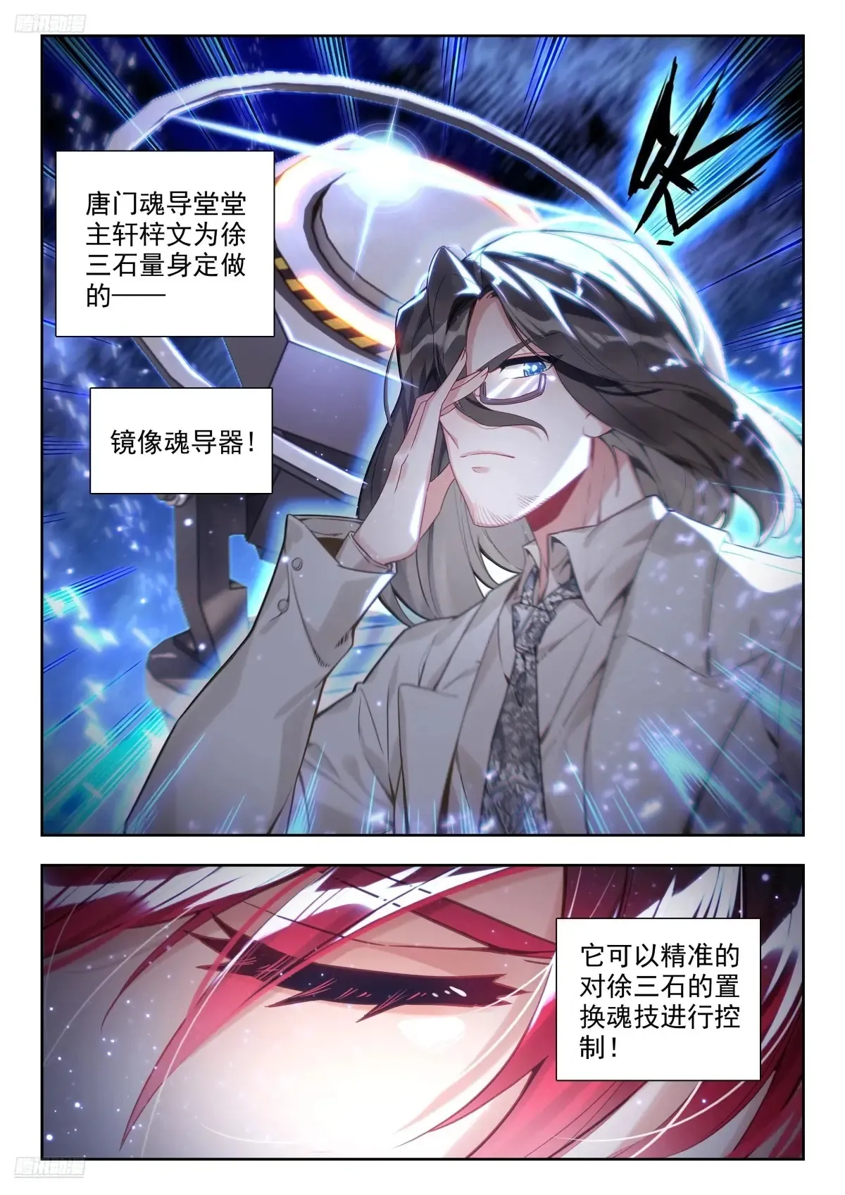 斗罗大陆 II 绝世唐门漫画,429 越狱2图