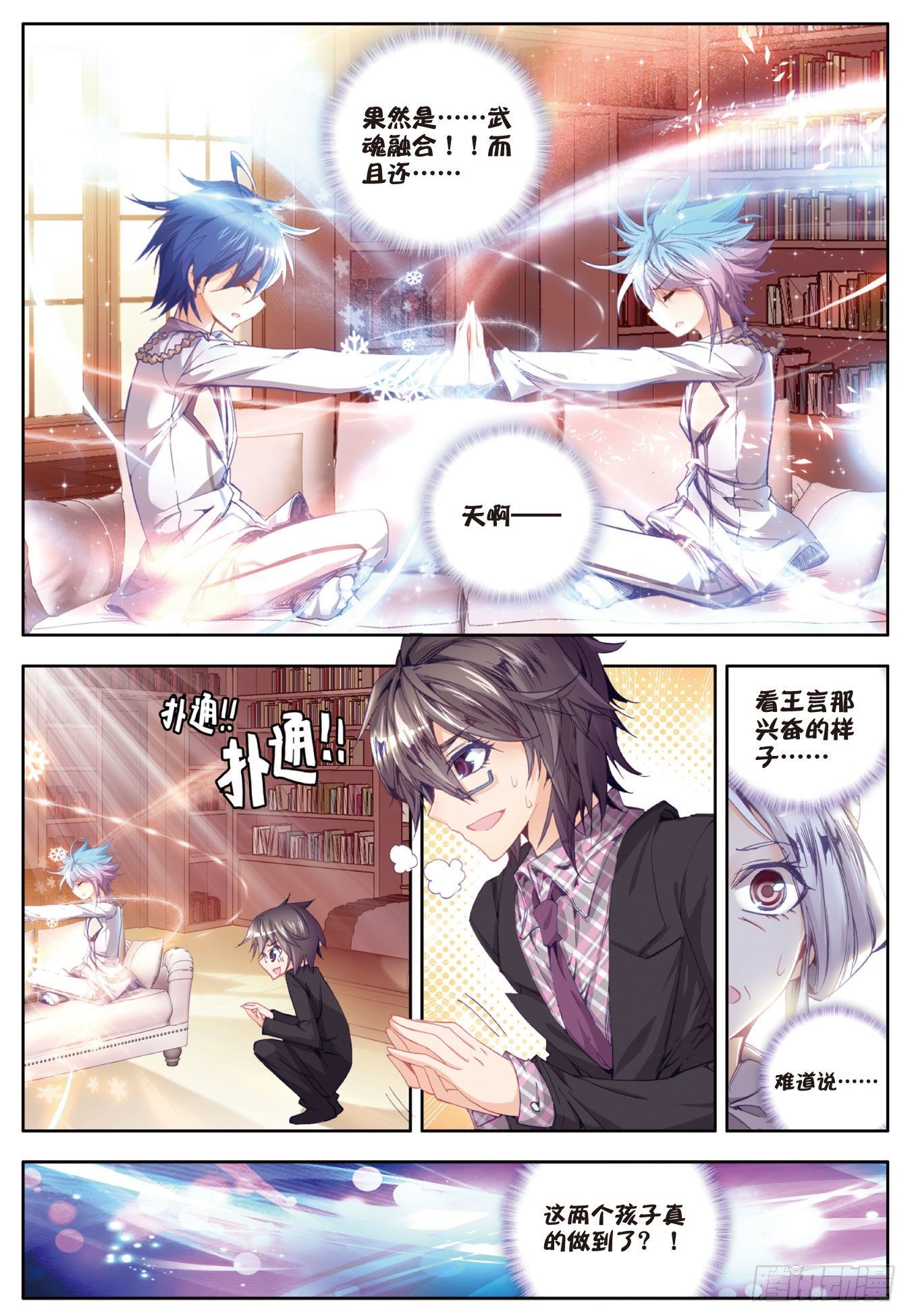 斗罗大陆 II 绝世唐门漫画,24 赌约1图