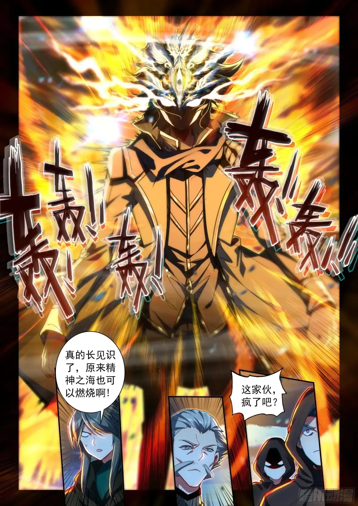 斗罗大陆 II 绝世唐门漫画,433 海之燃烧1图