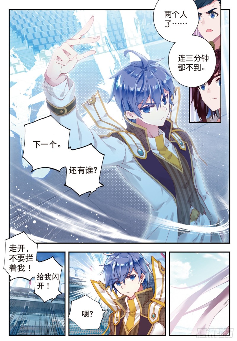 斗罗大陆 II 绝世唐门漫画,143 娜娜1图