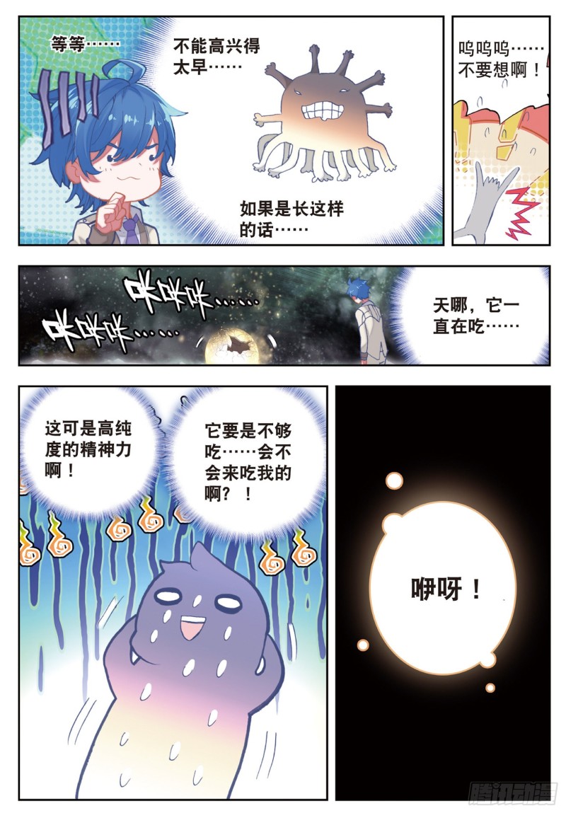 斗罗大陆 II 绝世唐门漫画,168 雪帝魂灵2图