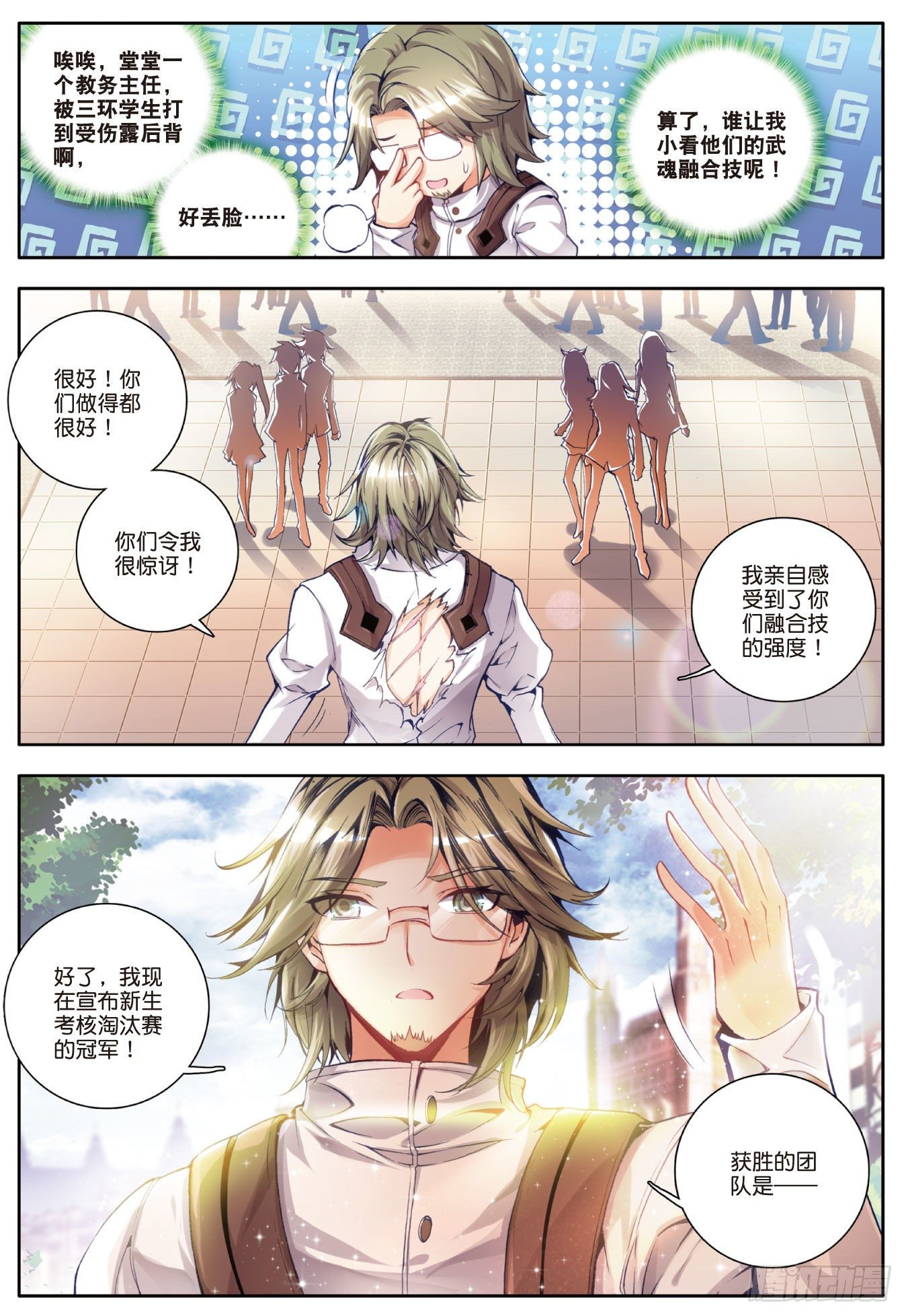 斗罗大陆 II 绝世唐门漫画,33 取得优胜2图