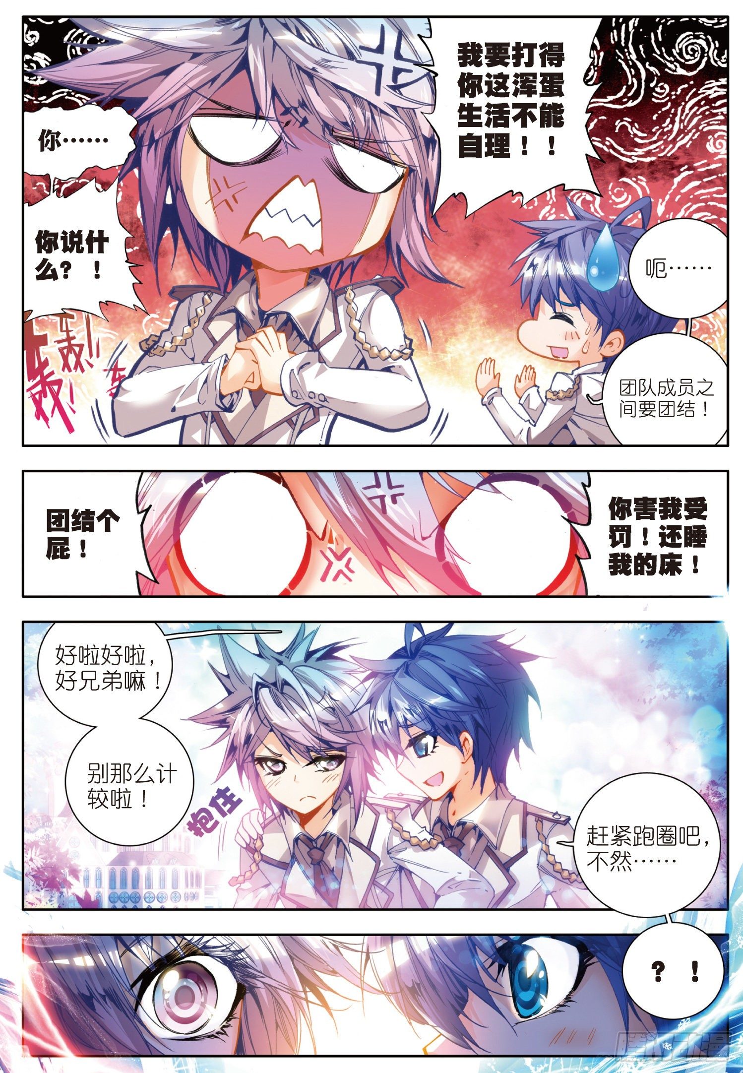斗罗大陆 II 绝世唐门漫画,22 浩冬之力2图