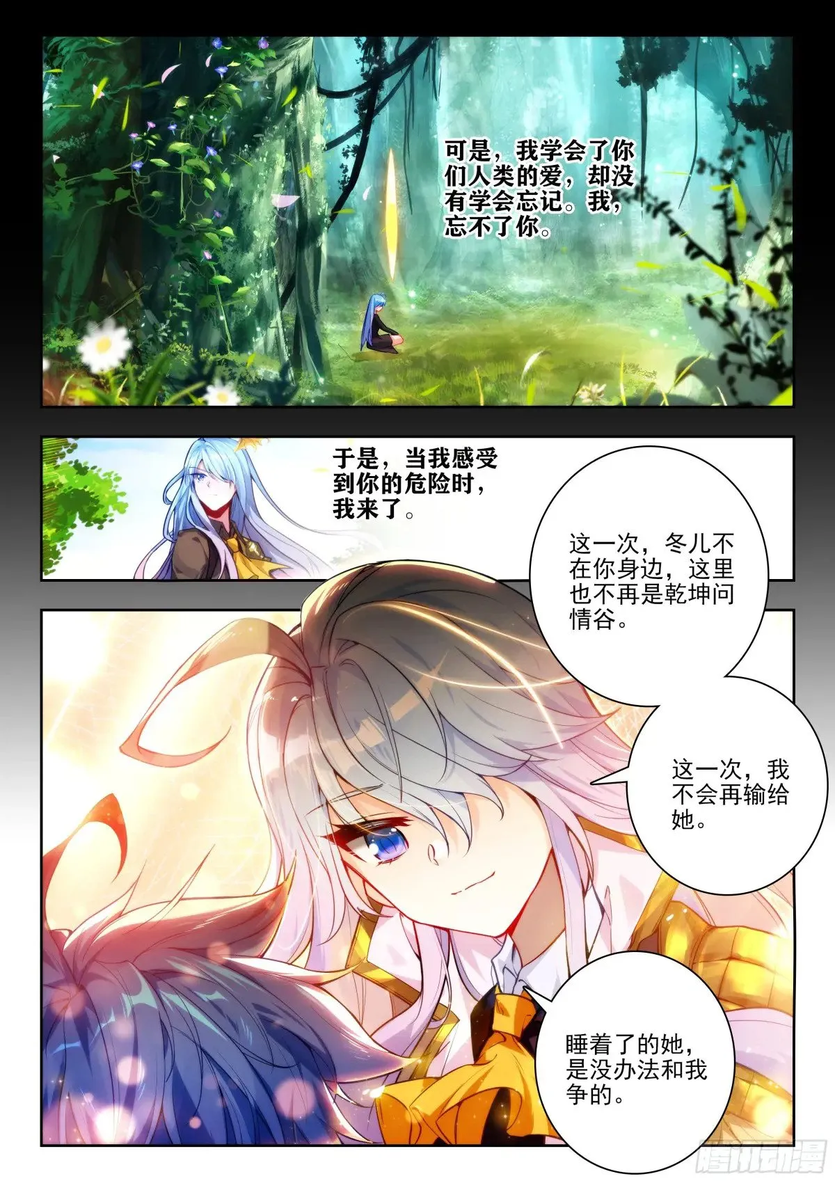 斗罗大陆 II 绝世唐门漫画,435 献祭1图
