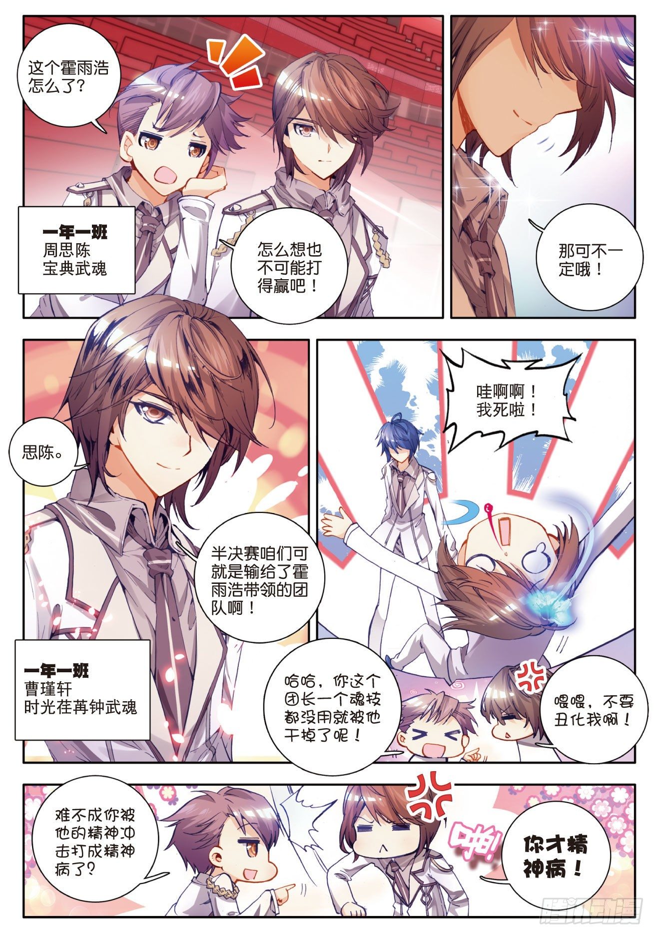 斗罗大陆 II 绝世唐门漫画,36 绝不服输2图