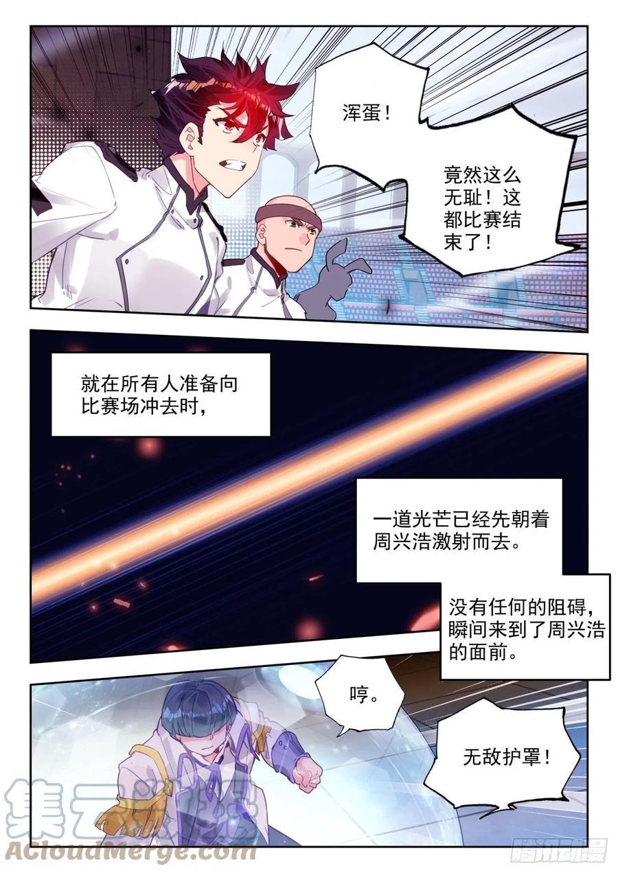 斗罗大陆 II 绝世唐门漫画,307 竖眼1图