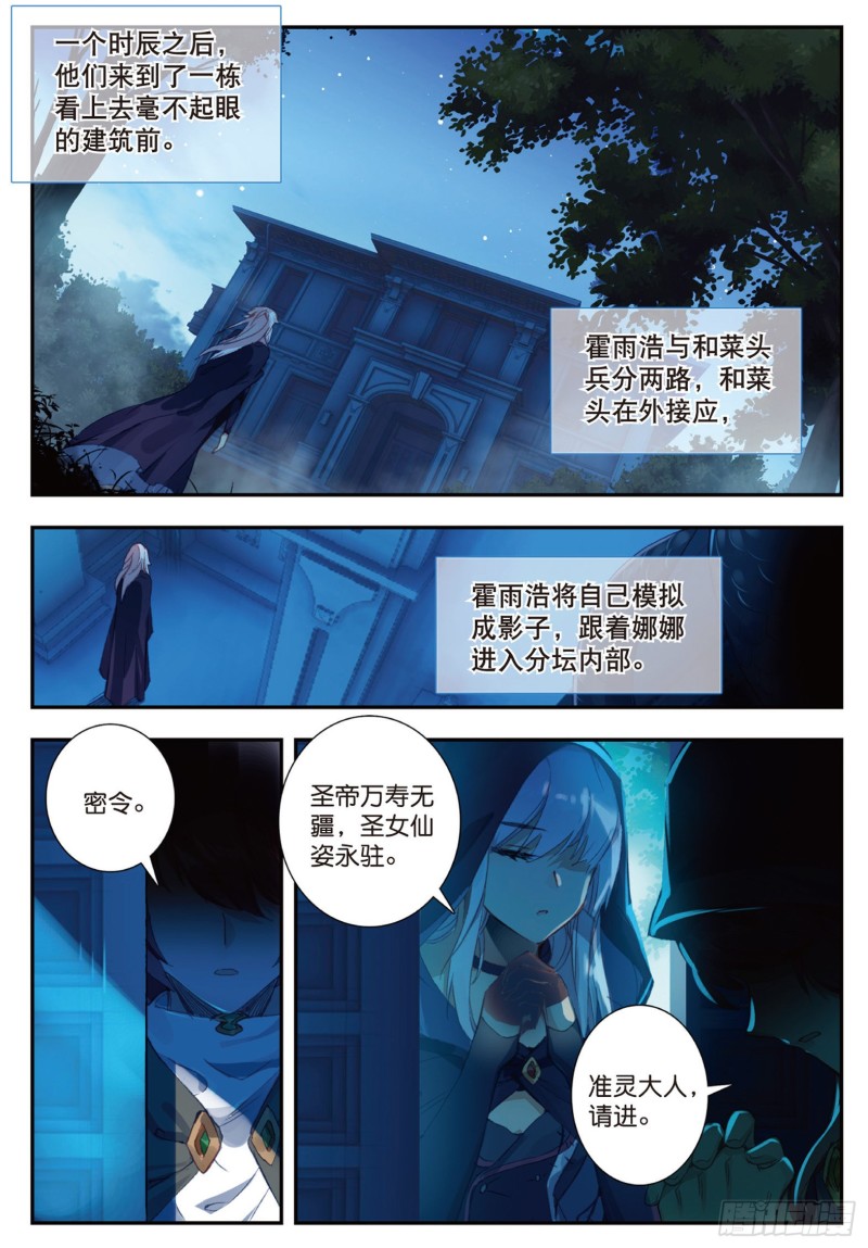 斗罗大陆 II 绝世唐门漫画,152 圣灵教1图