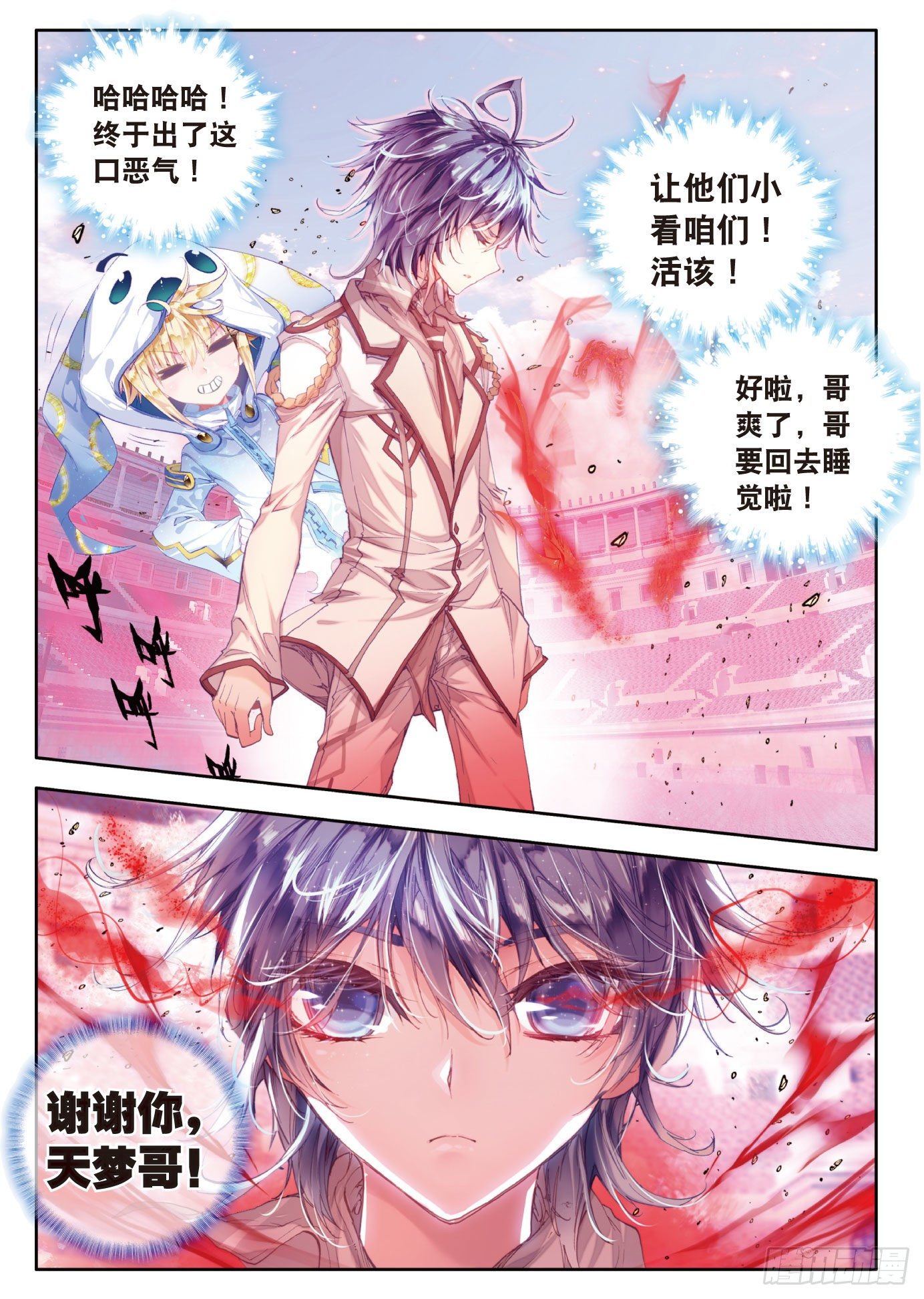 斗罗大陆 II 绝世唐门漫画,48 双生武魂1图