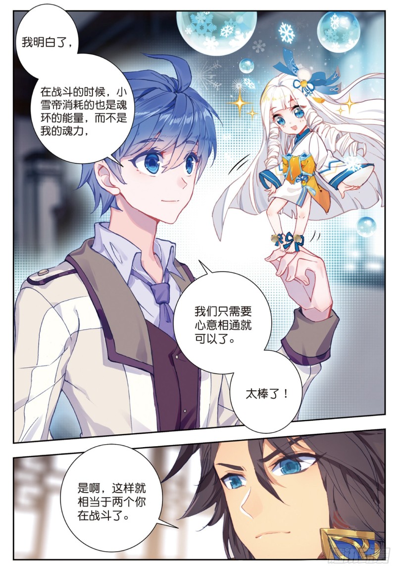 斗罗大陆 II 绝世唐门漫画,169 暴风雪1图