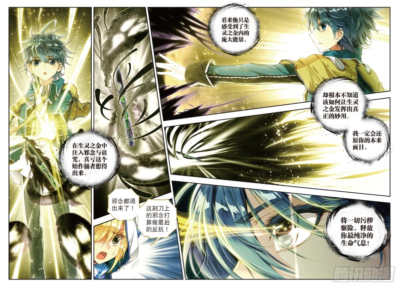 斗罗大陆 II 绝世唐门漫画,80 开启，生灵之眼2图