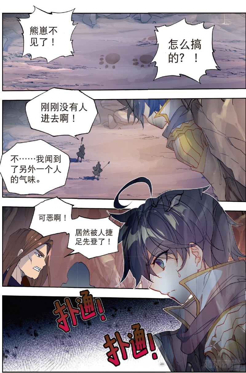 斗罗大陆 II 绝世唐门漫画,225 帝寒天2图