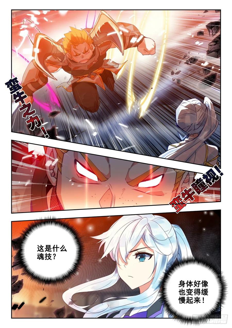 斗罗大陆 II 绝世唐门漫画,288 屠龙宗，败2图