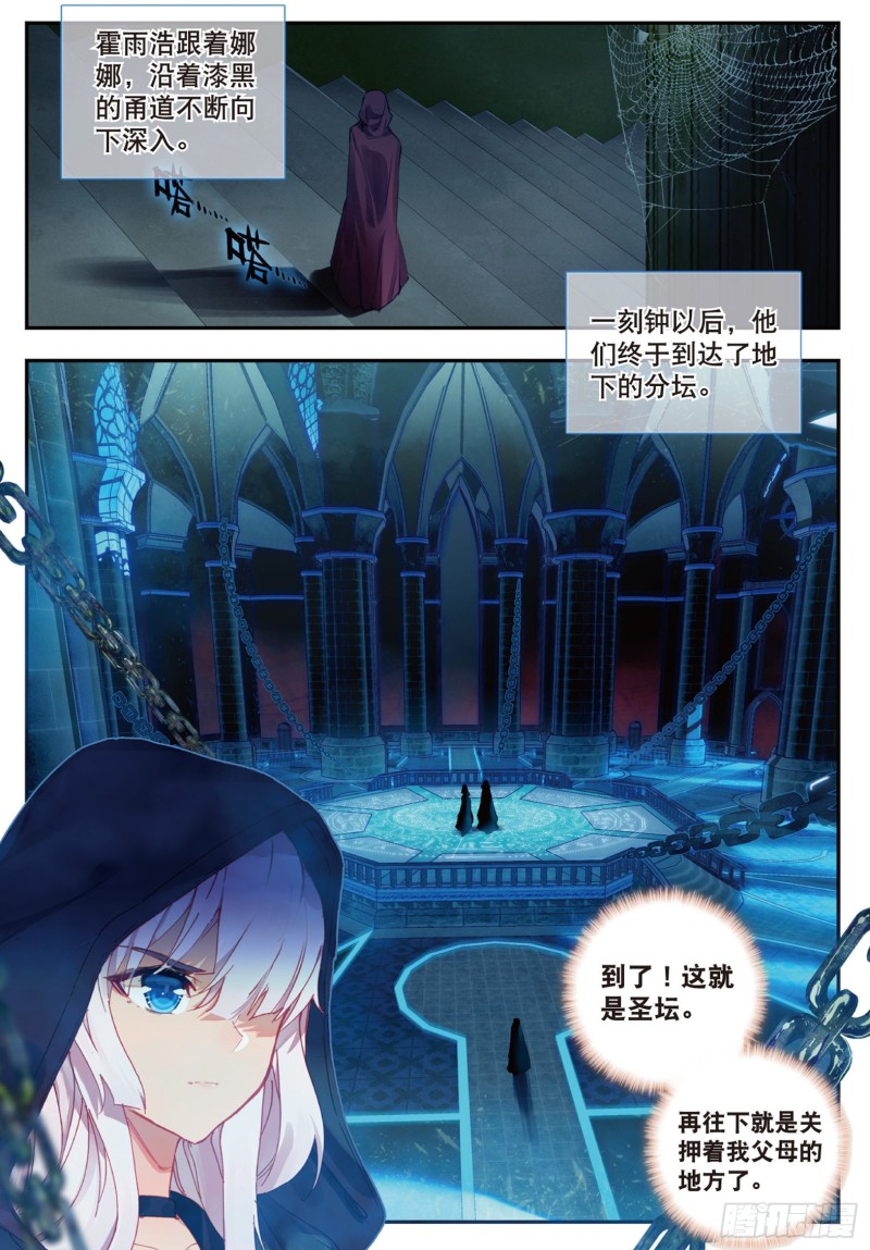 斗罗大陆 II 绝世唐门漫画,152 圣灵教2图