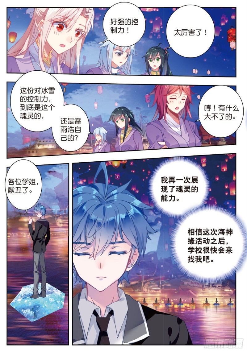 斗罗大陆 II 绝世唐门漫画,190 橙色魂环2图