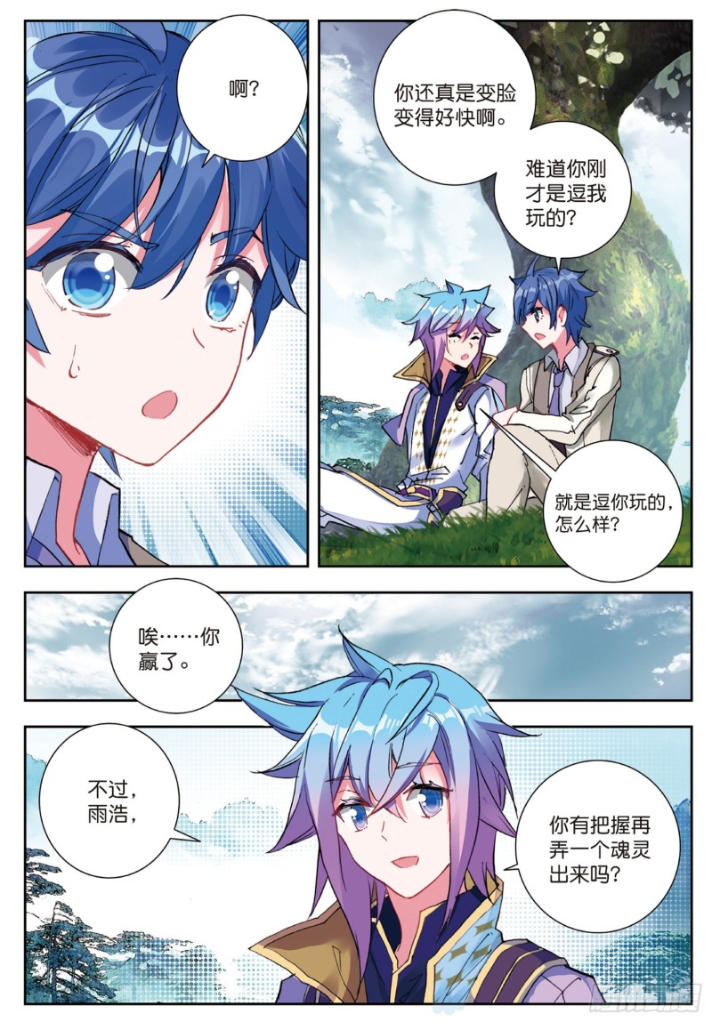 斗罗大陆 II 绝世唐门漫画,173 霍雨浩的作品1图