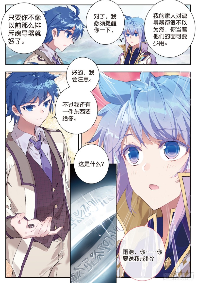 斗罗大陆 II 绝世唐门漫画,157 怎么是她1图