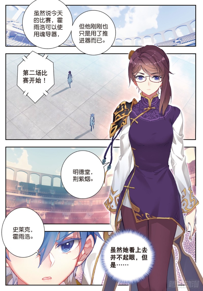 斗罗大陆 II 绝世唐门漫画,146 剑痴季绝尘1图