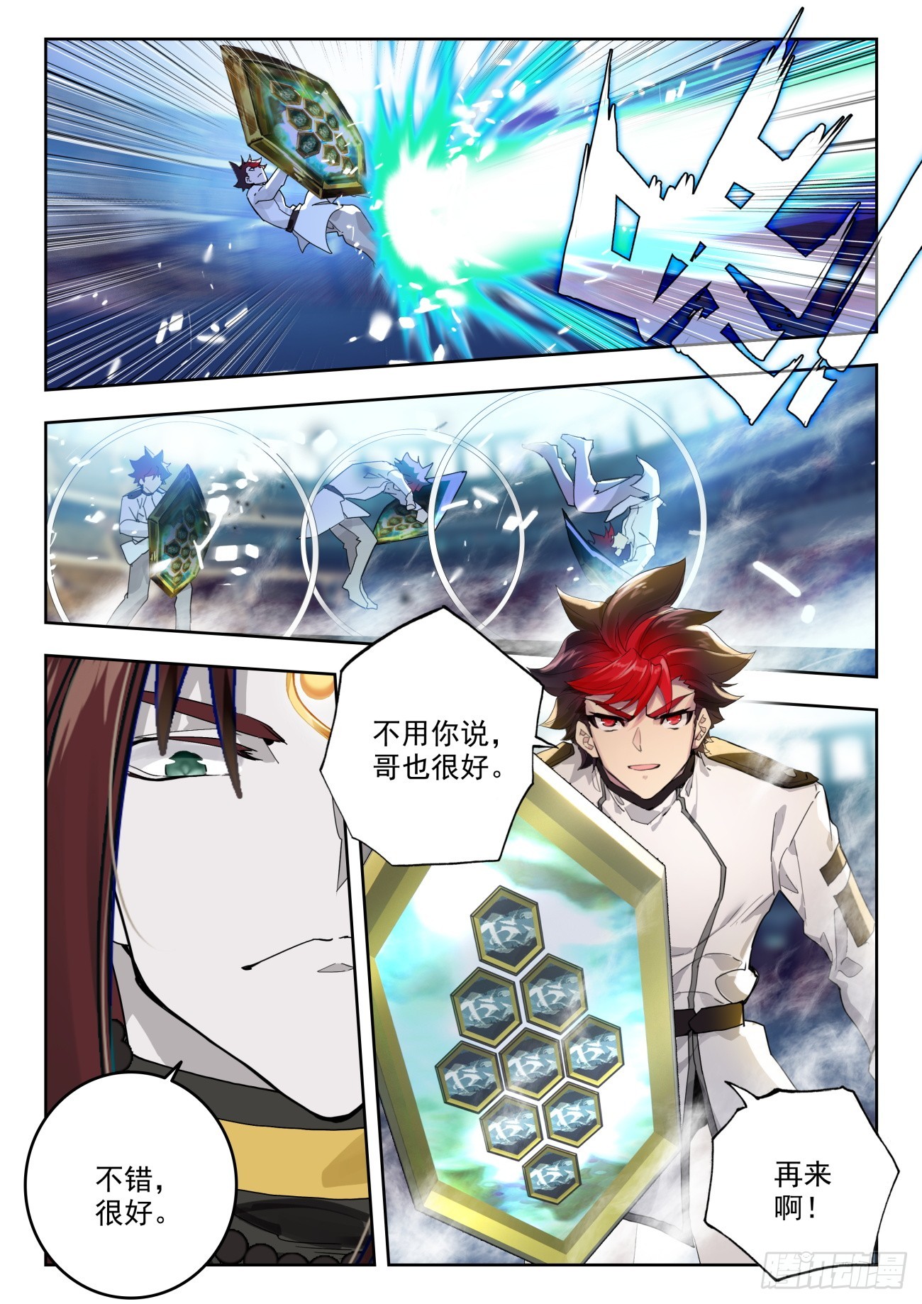 斗罗大陆 II 绝世唐门漫画,355 玄武盾2图