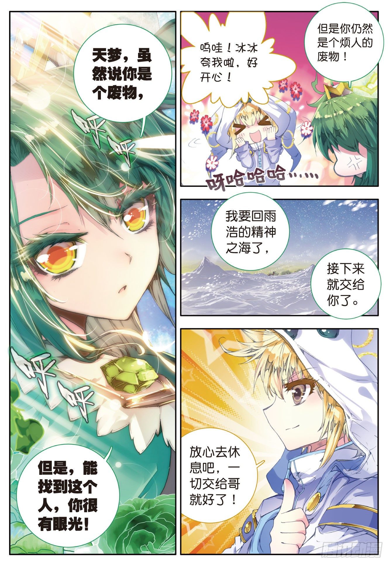 斗罗大陆 II 绝世唐门漫画,44 红色！十万年魂环2图
