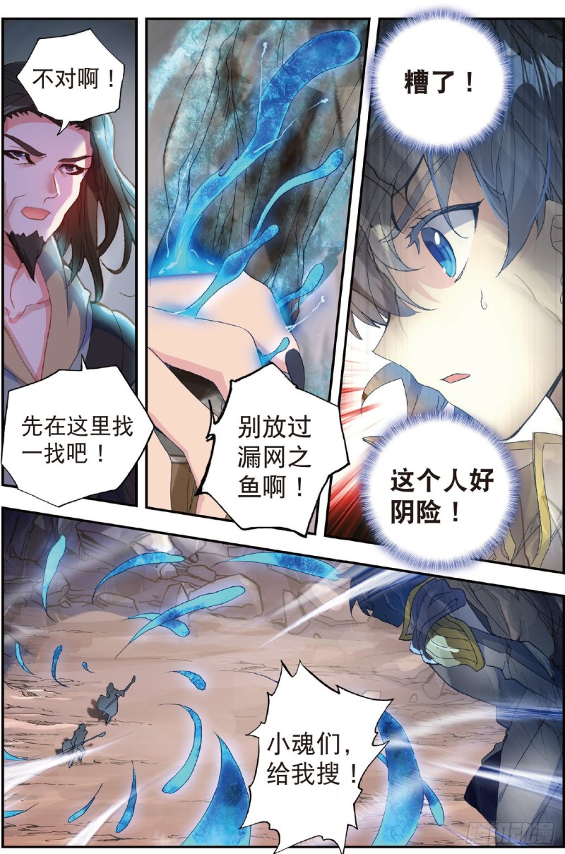斗罗大陆 II 绝世唐门漫画,225 帝寒天2图