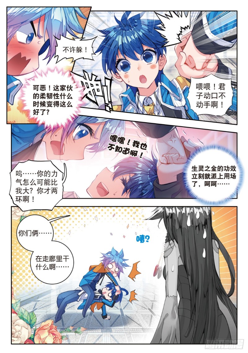 斗罗大陆 II 绝世唐门漫画,81 绝对防御与星之守护2图