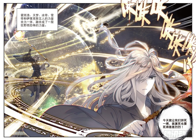 斗罗大陆 II 绝世唐门漫画,165 伊老的决定2图