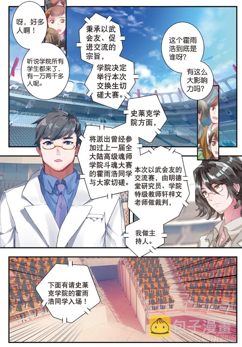 斗罗大陆 II 绝世唐门漫画,142 唐门千秋万载，一统江湖2图