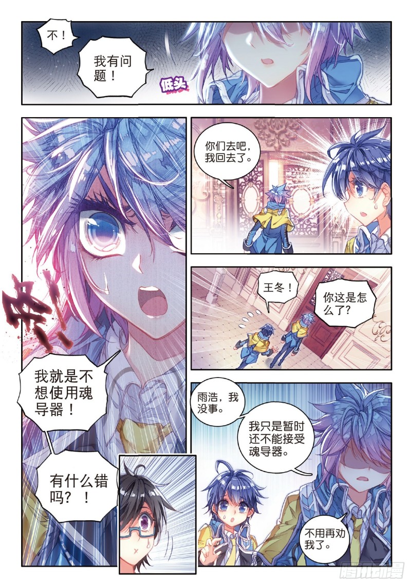 斗罗大陆 II 绝世唐门漫画,65 噬灵刻刀1图
