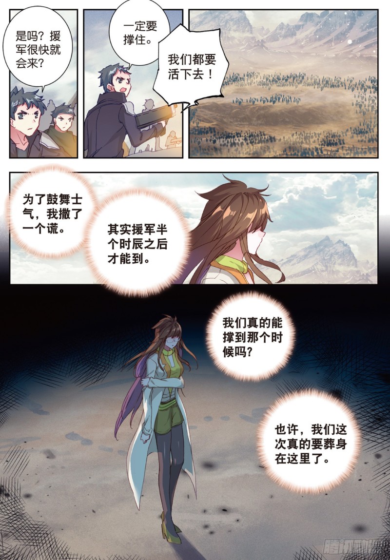 斗罗大陆 II 绝世唐门漫画,158 怎么是他1图