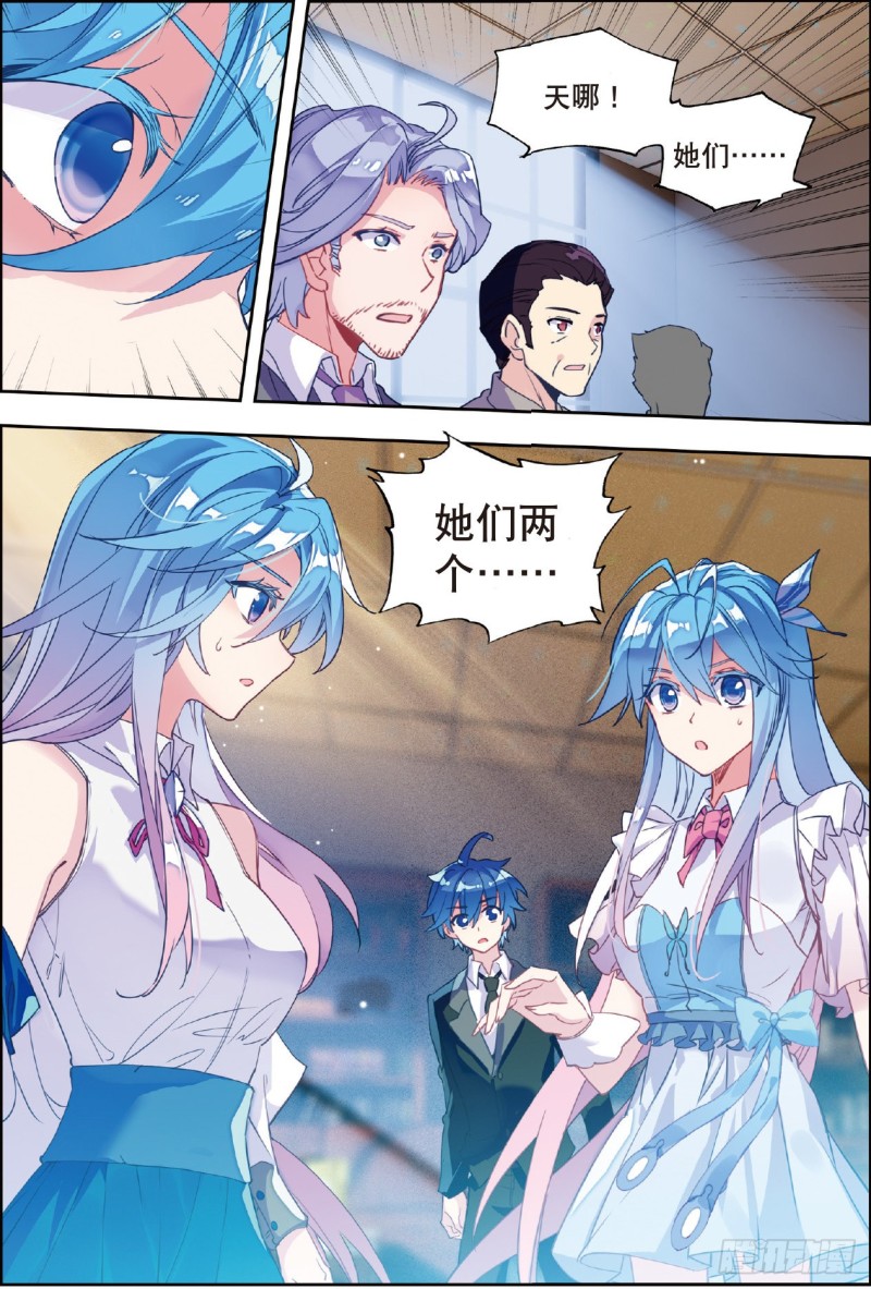 斗罗大陆 II 绝世唐门漫画,205 两个女神1图