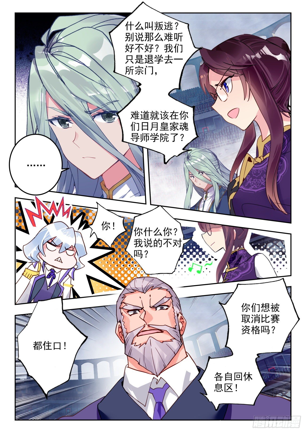 斗罗大陆 II 绝世唐门漫画,312 明玉宗，幽晨1图