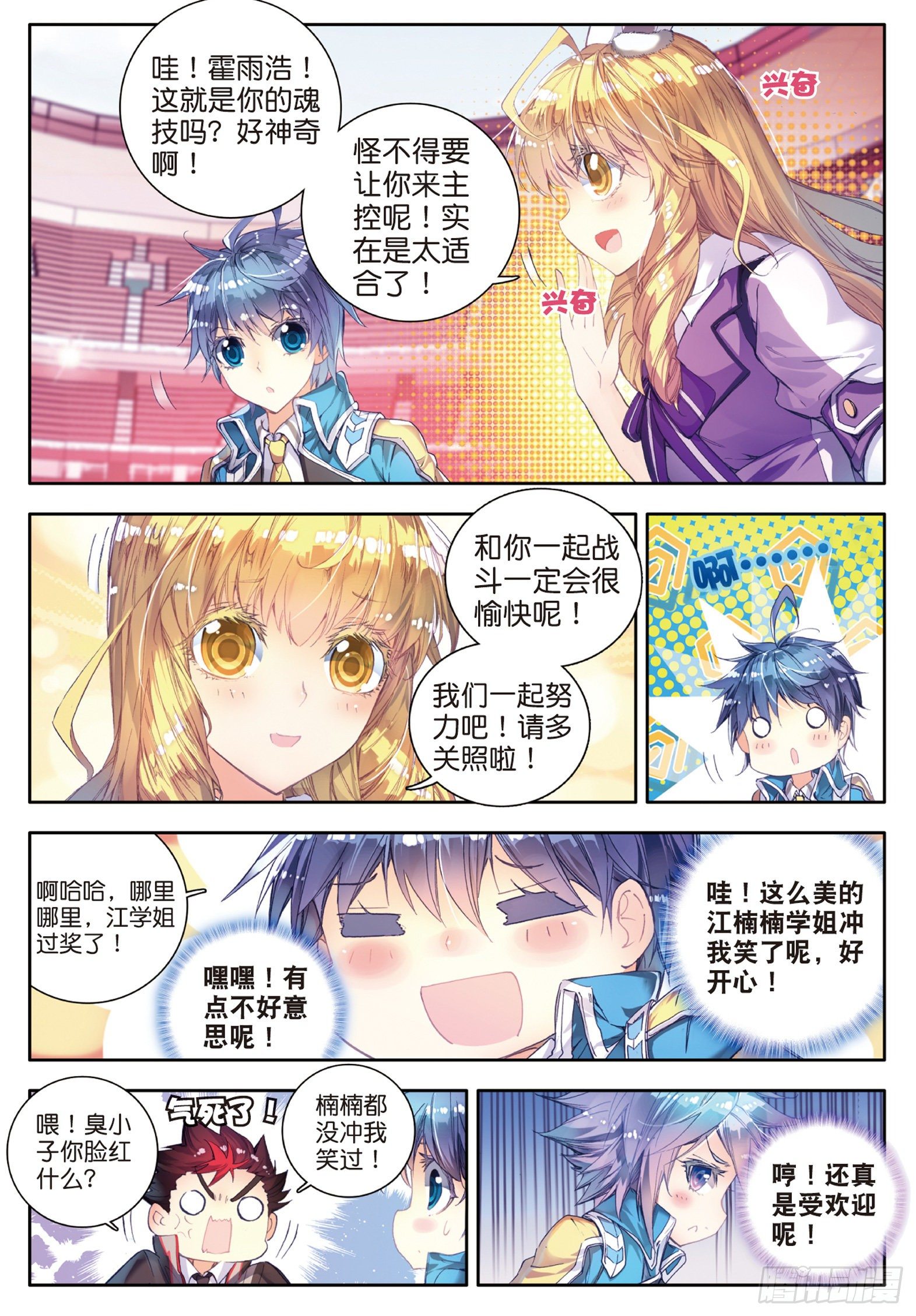 斗罗大陆 II 绝世唐门漫画,55 史莱克七怪预备队1图