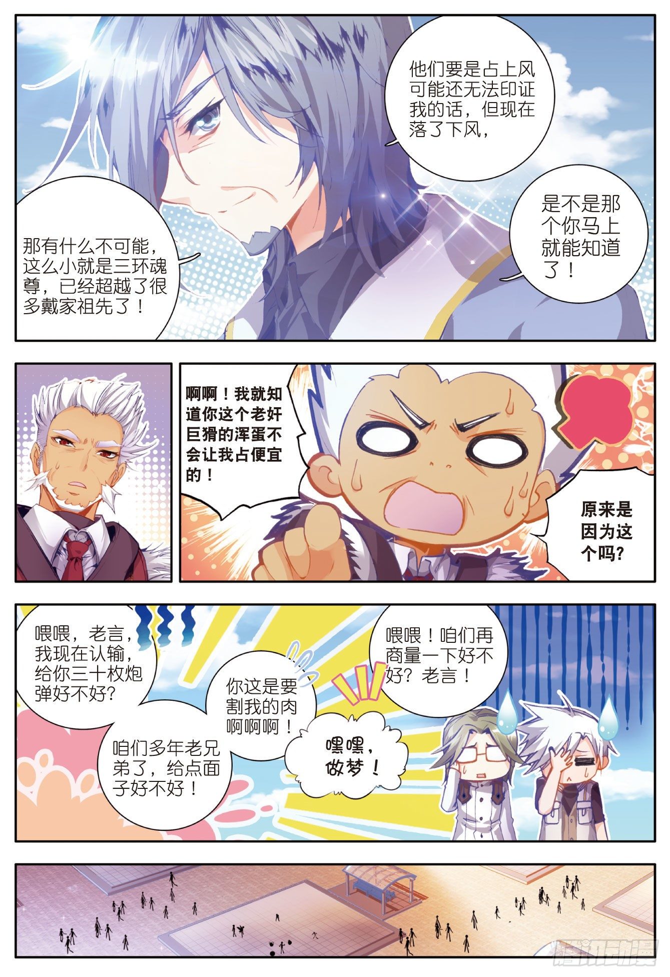 斗罗大陆 II 绝世唐门漫画,32 幽冥白虎1图