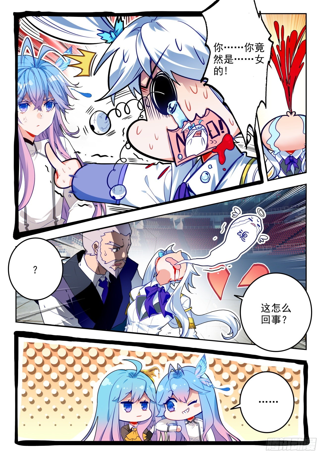 斗罗大陆 II 绝世唐门漫画,332 武魂融合技2图