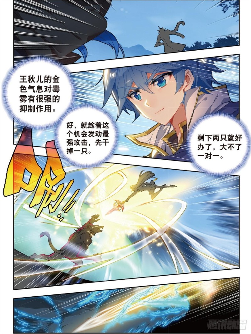 斗罗大陆 II 绝世唐门漫画,230 狼猿之三位一体1图