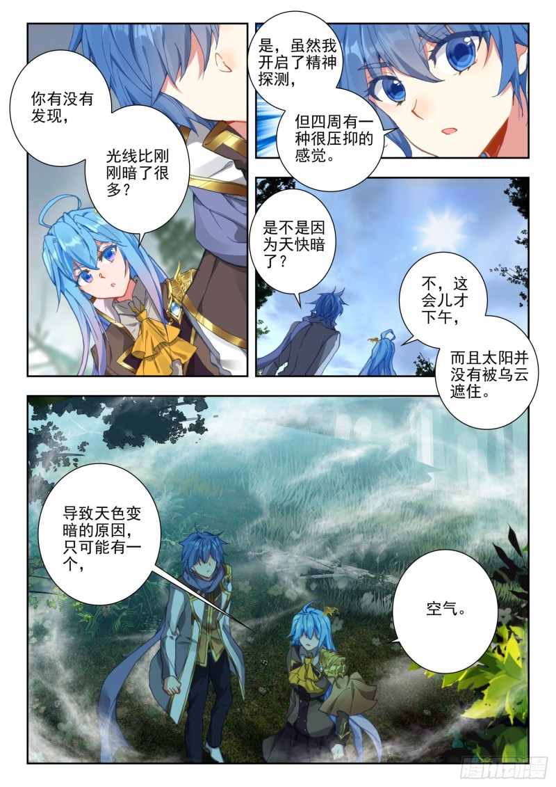 斗罗大陆 II 绝世唐门漫画,256 毒瘴1图