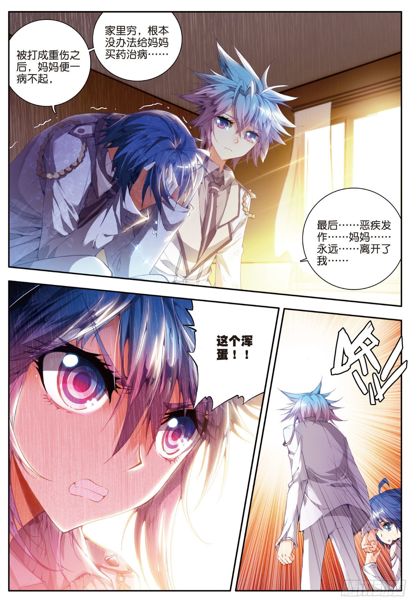 斗罗大陆 II 绝世唐门漫画,29 兄弟？仇人？1图