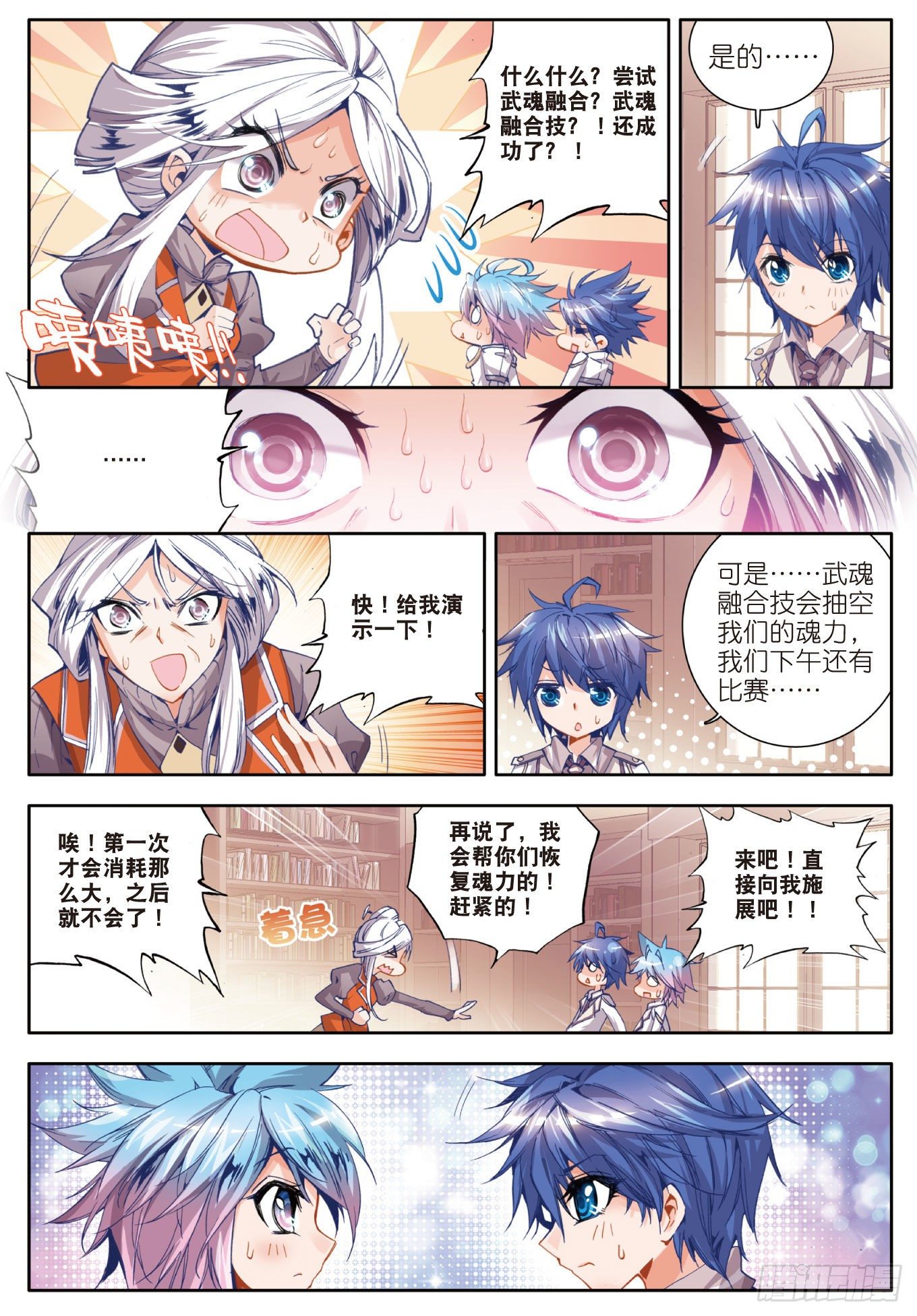 斗罗大陆 II 绝世唐门漫画,24 赌约1图