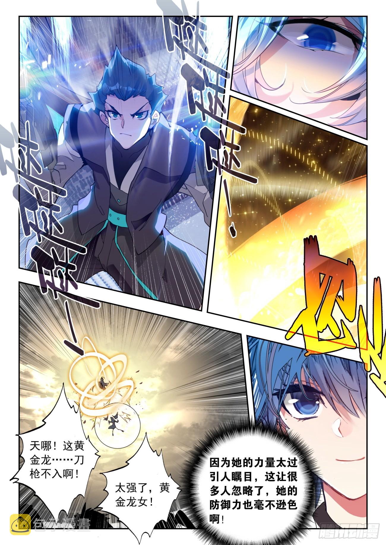 斗罗大陆 II 绝世唐门漫画,346 一个人的战队1图