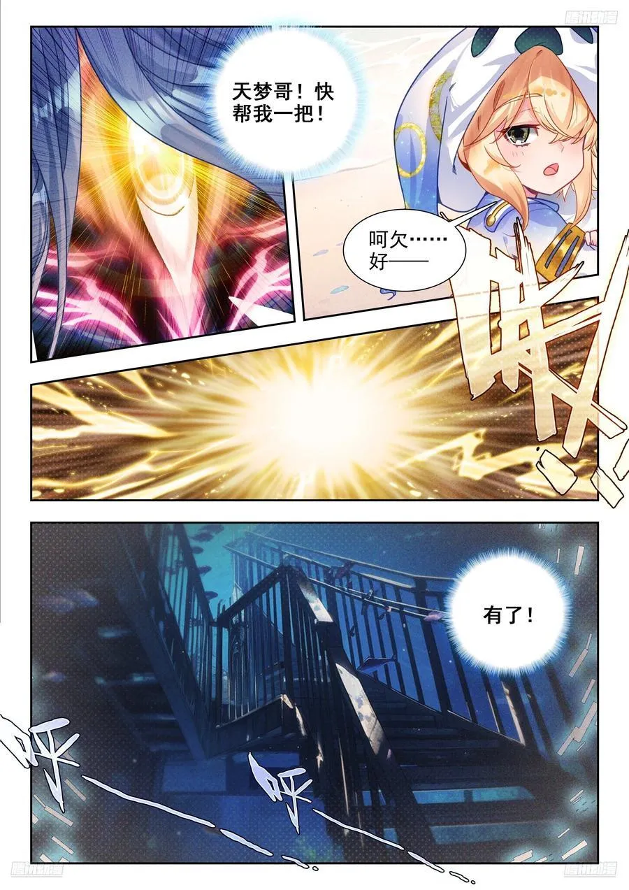 斗罗大陆 II 绝世唐门漫画,424 水牢2图
