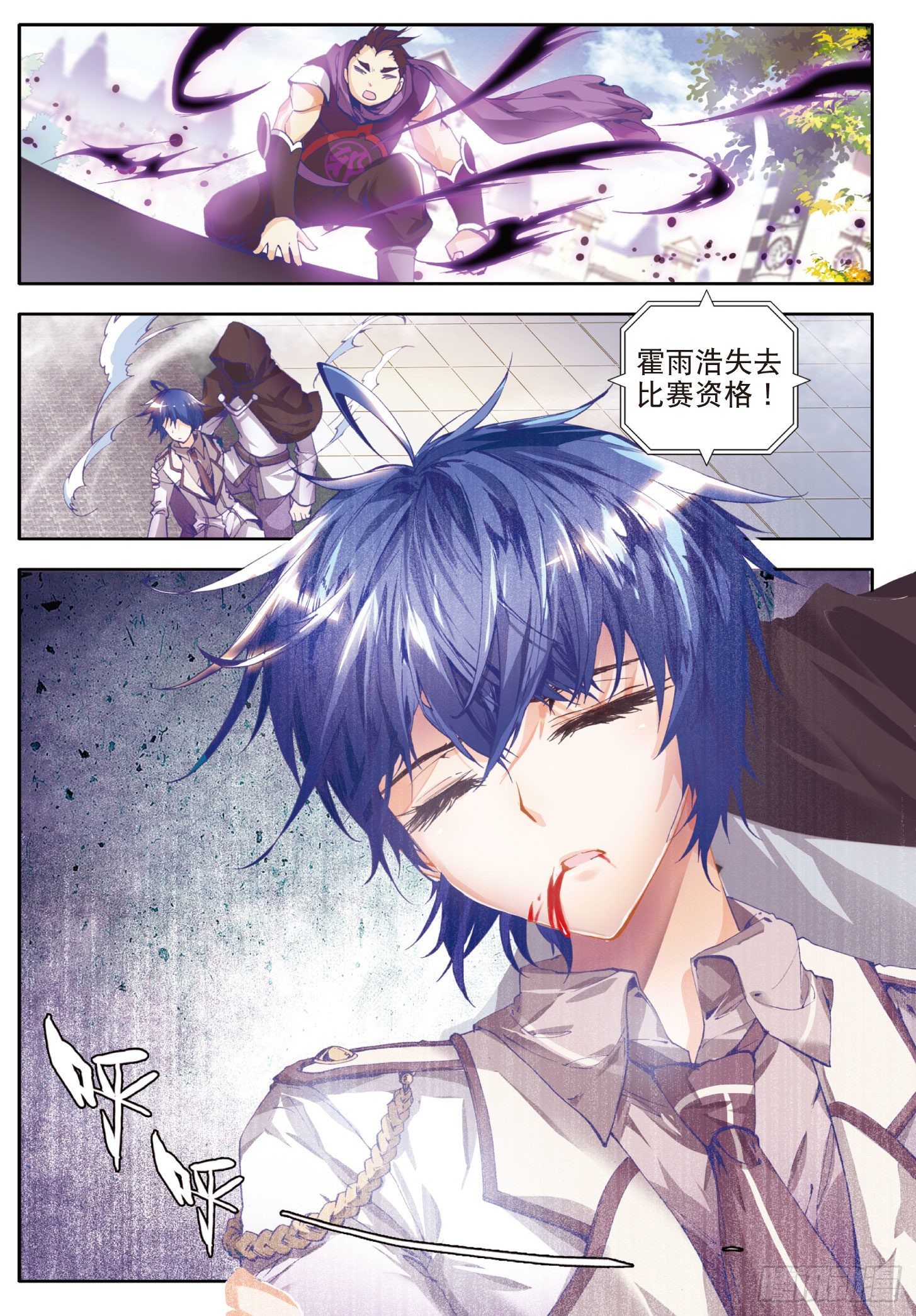 斗罗大陆 II 绝世唐门漫画,27 国之重器·鼎之震荡1图