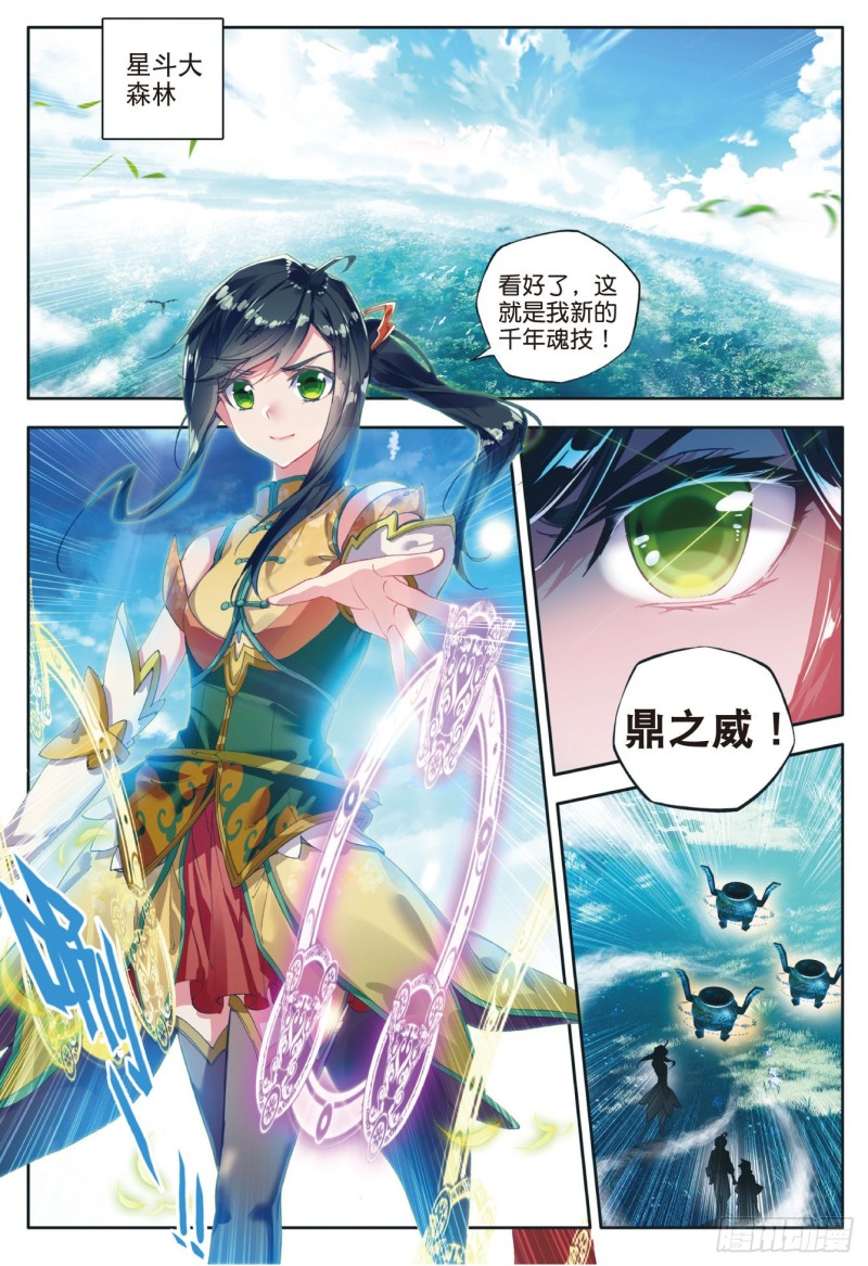 斗罗大陆 II 绝世唐门漫画,110 深入星斗大森林2图