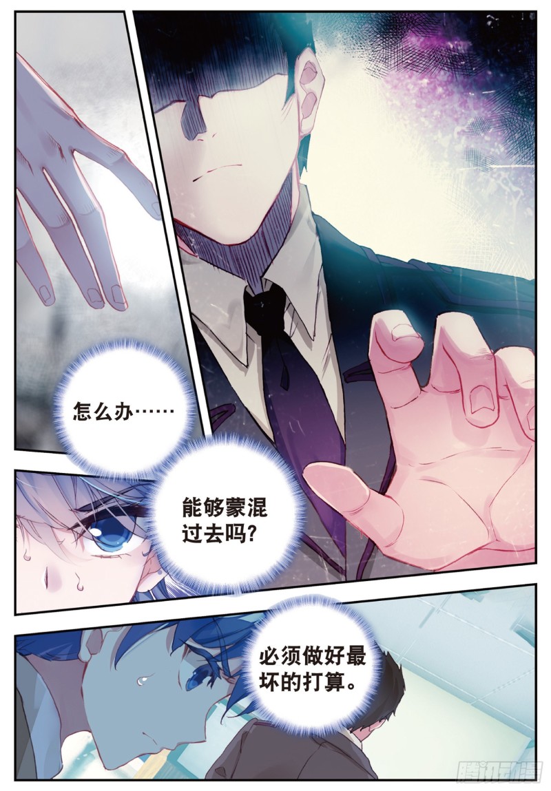 斗罗大陆 II 绝世唐门漫画,140 盘查1图