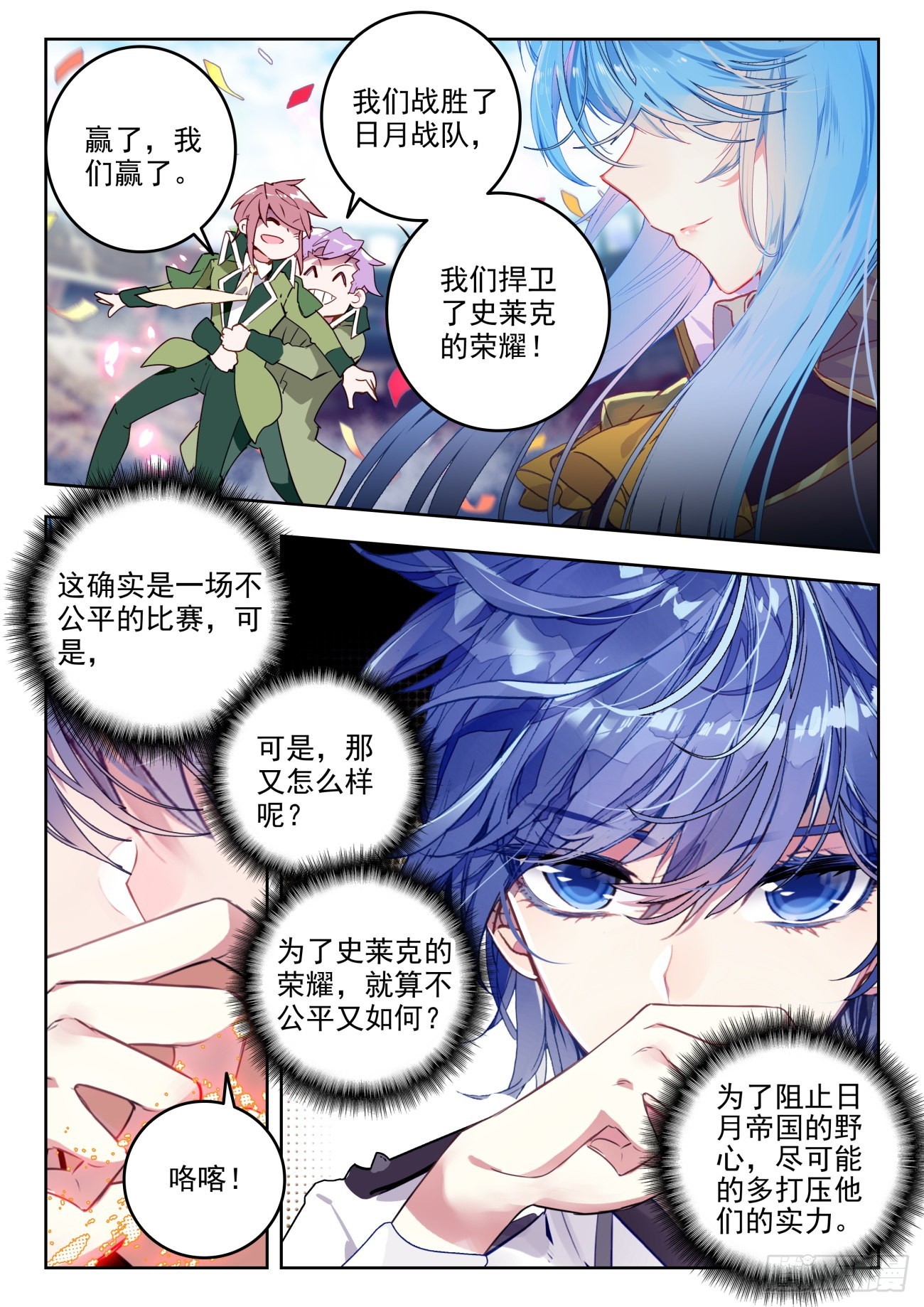 斗罗大陆 II 绝世唐门漫画,332 武魂融合技1图